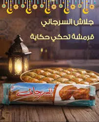 السرجاني جلاش